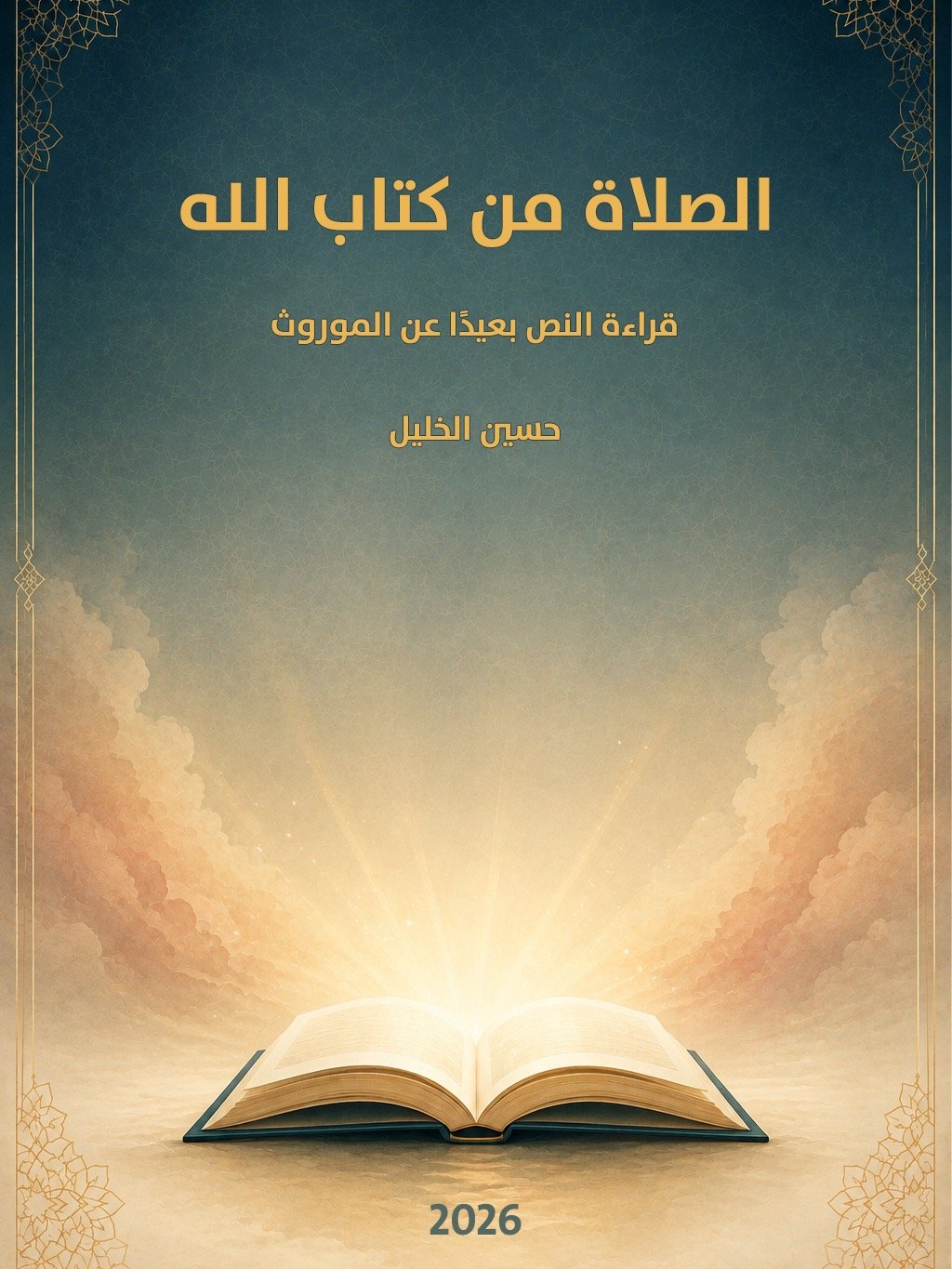 الصلاة من كتاب الله product image (1)