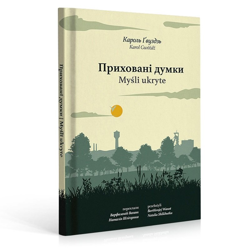 Karol Gwóźdź – Приховані думки / Myśli ukryte product image (3)