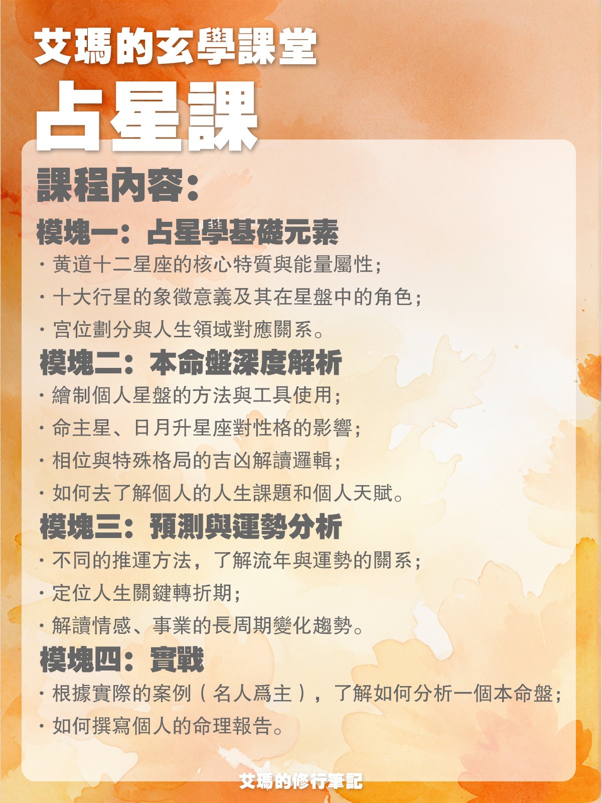 【占星課】名額預約 product image (4)