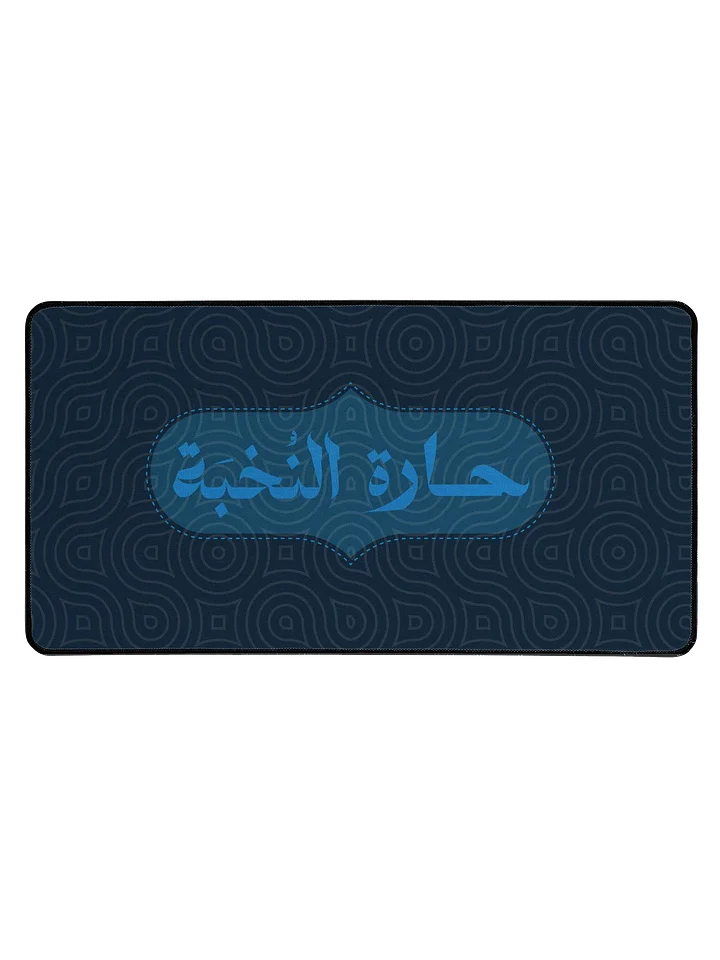 Mousepad Al-Nukhba product image (1)
