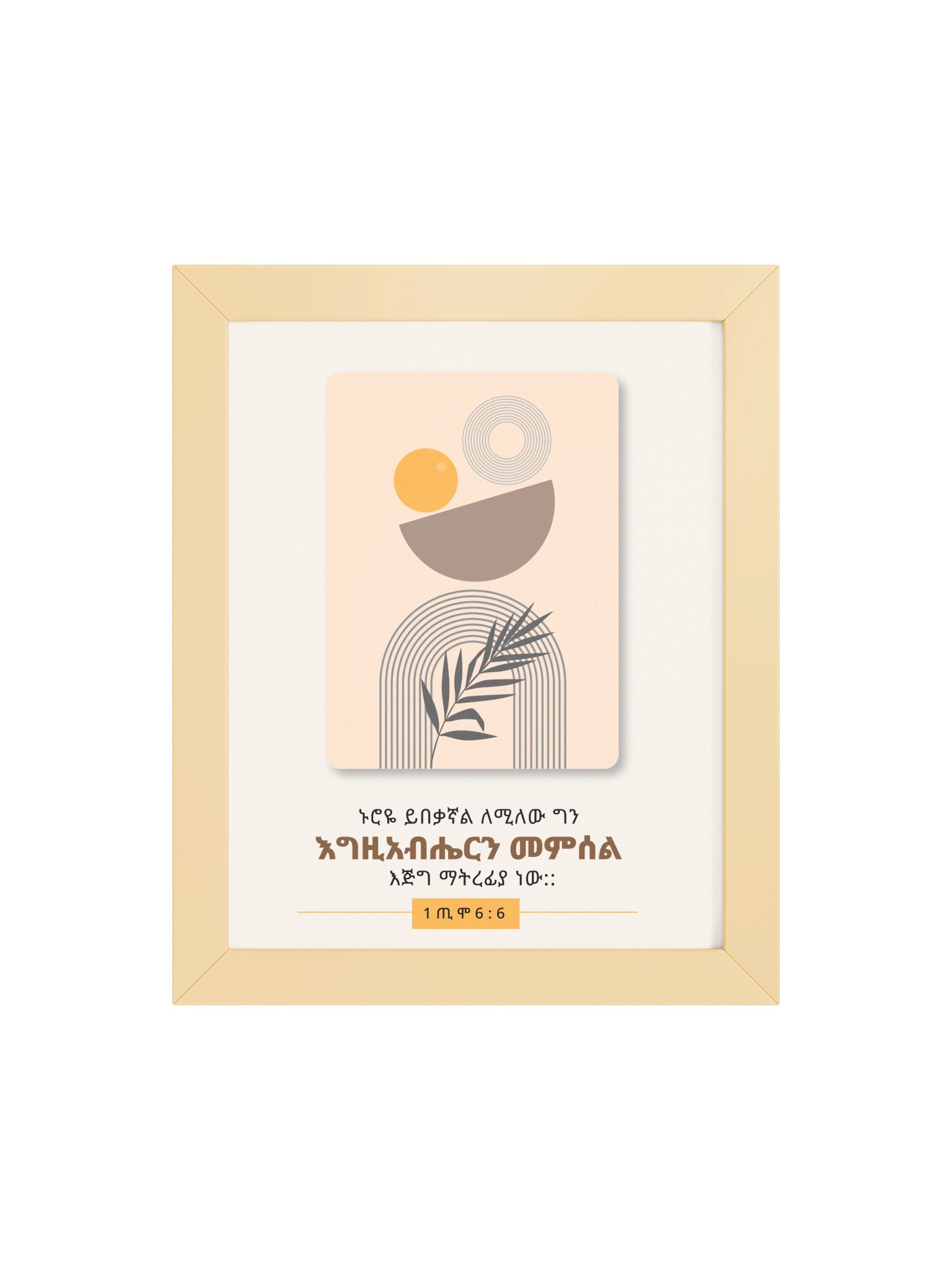 contentment Framed Poster • ኑሮዬ ይበቃኛል product image (4)