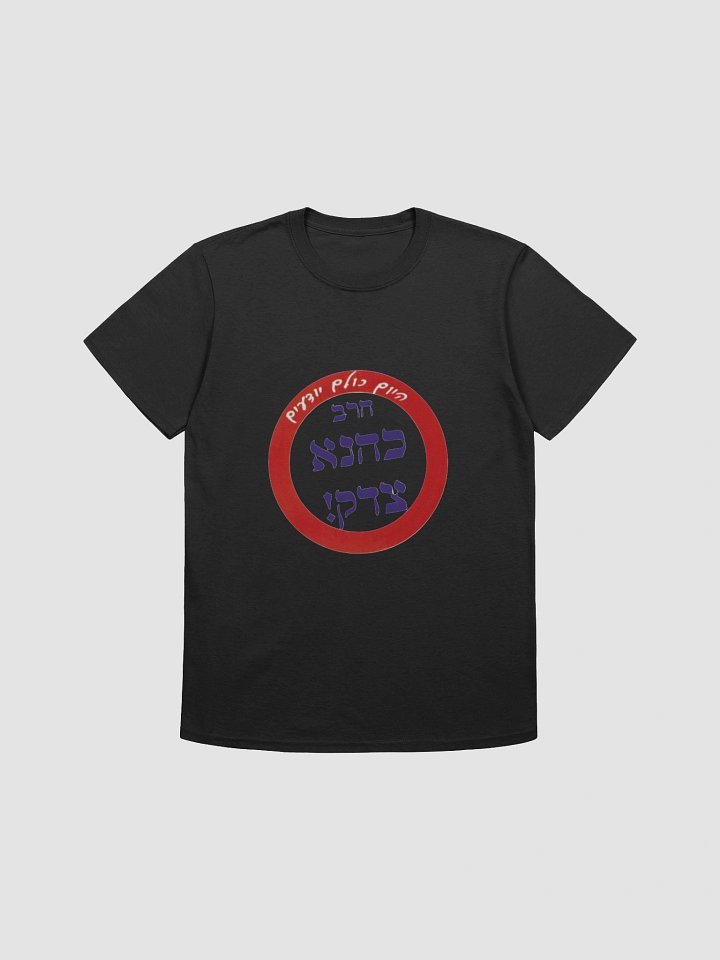 Now everyone knows Kahane was right Hebrew Text Circle Design T-Shirt product image (1)