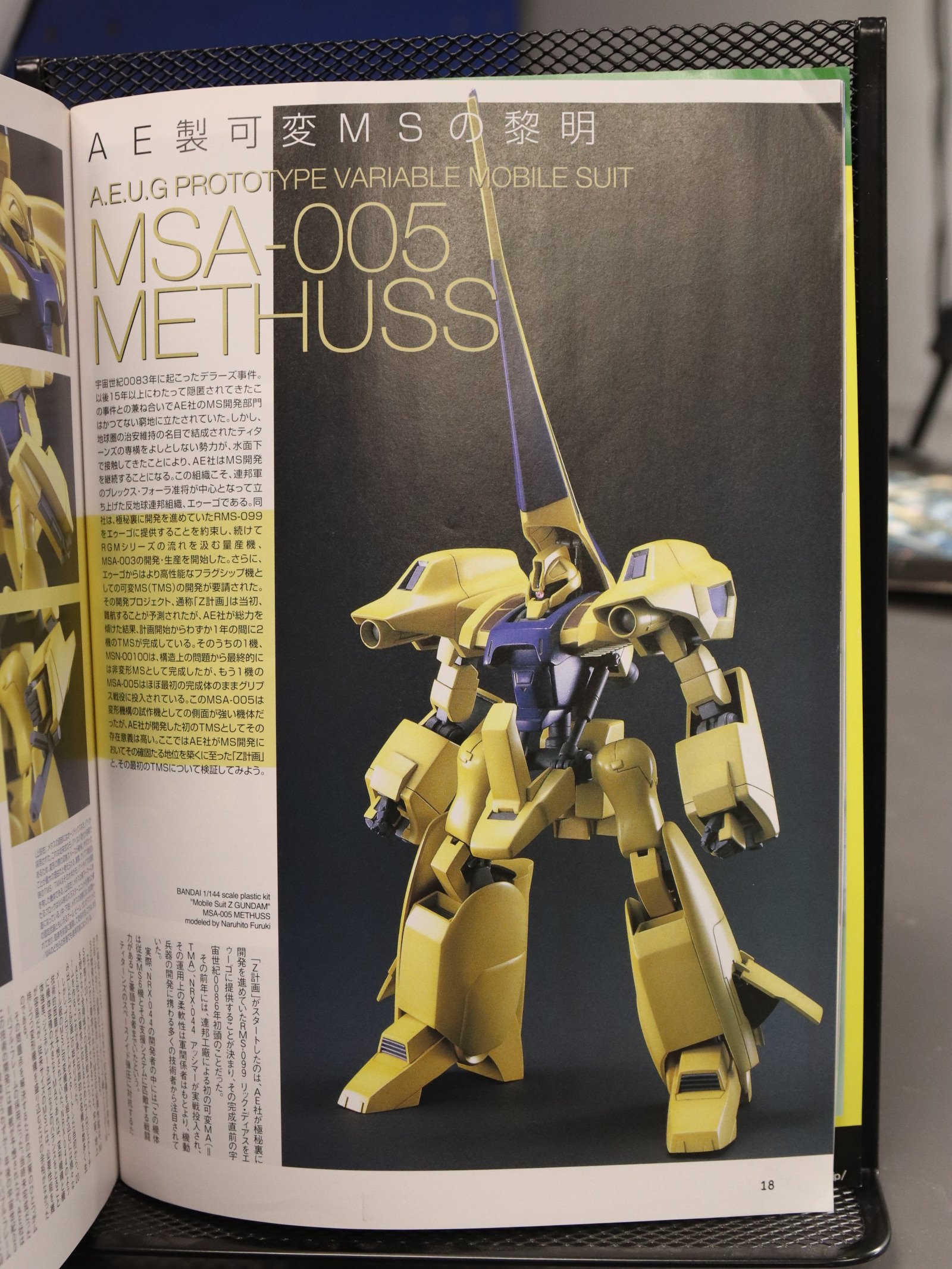 Dengeki Hobby Aug 2004 product image (4)