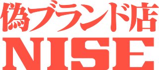NISE