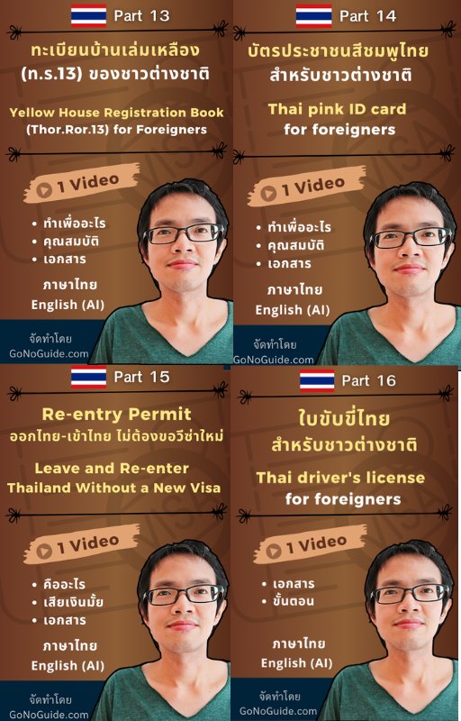 คู่มืออยู่ไทยยาว: วีซ่าคู่สมรสและวีซ่าเกษียณ (Thailand Long-Term Stay Visa Guide: Marriage & Retirement Options) product image (11)