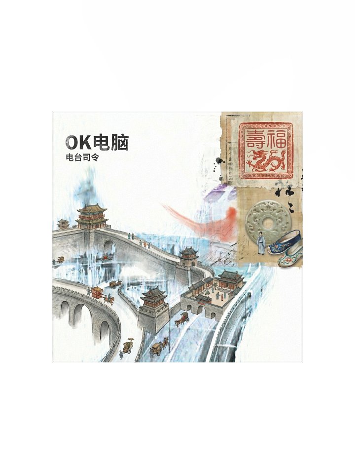 Chinese OK Computer Poster product image (1)
