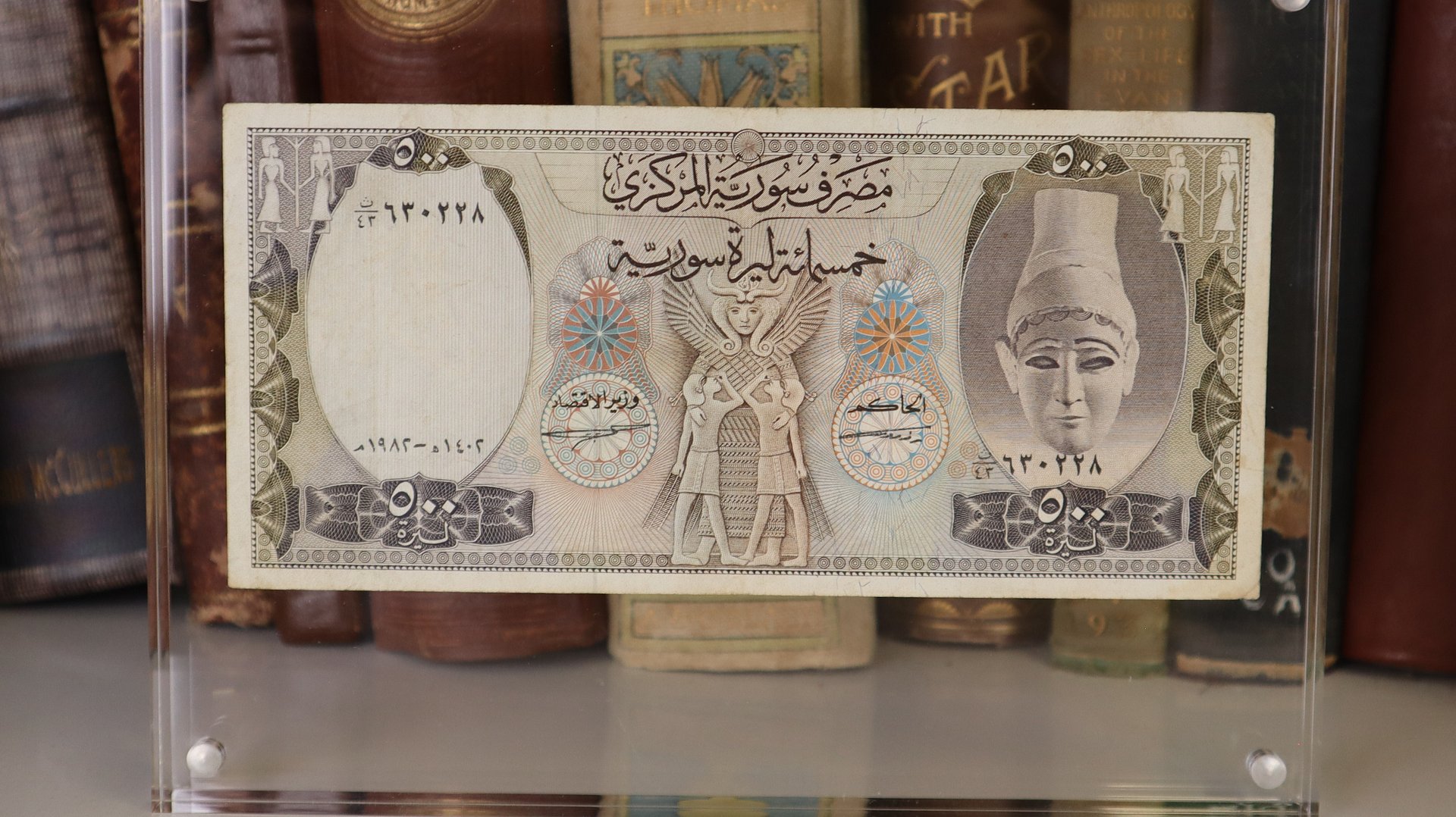 مجموعة الاصدارات النقدية الورقية السورية 1982 - نادر product image (10)