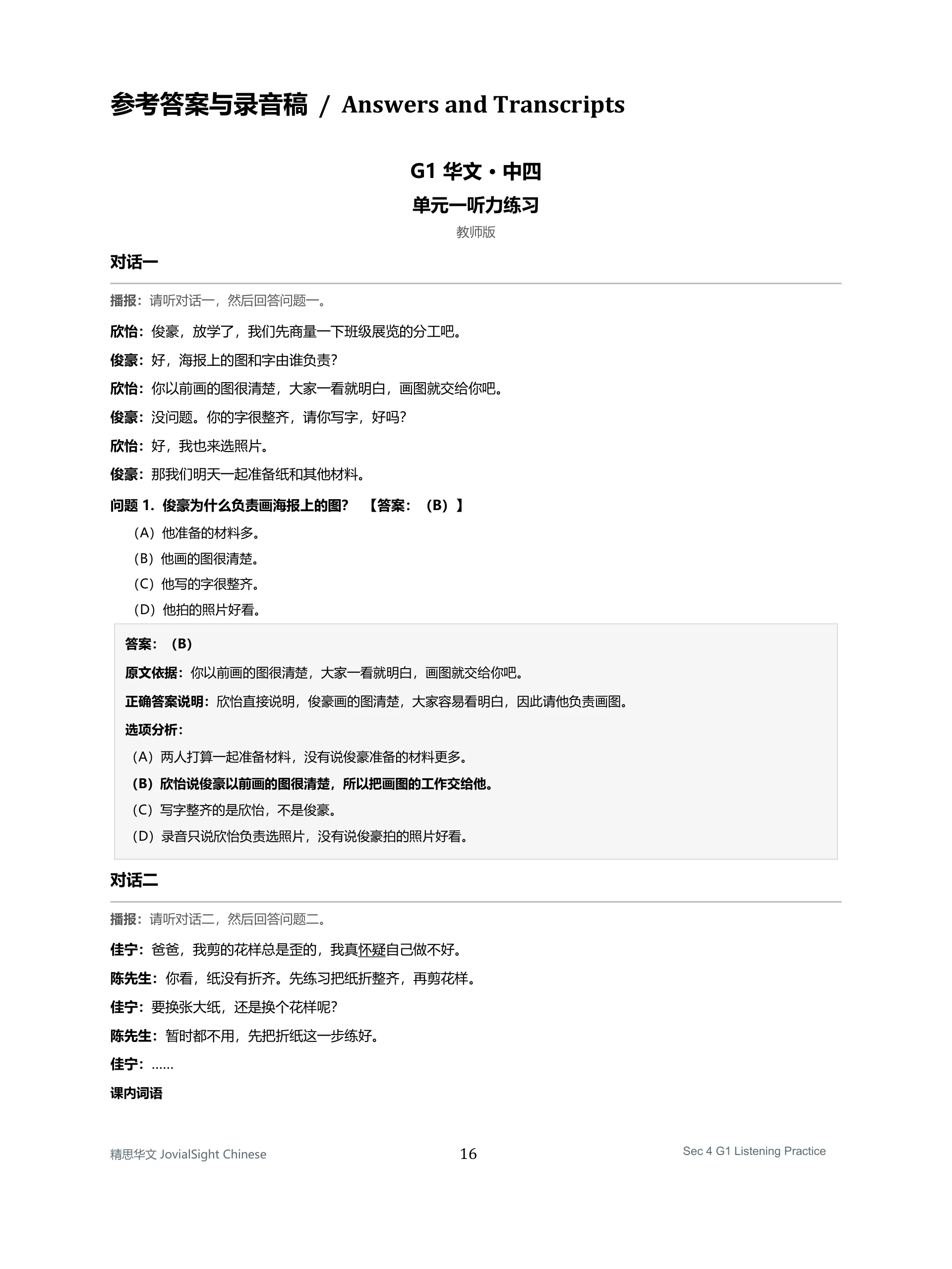 中四 G1 华文听力练习｜Secondary 4 G1 Chinese Listening Practice product image (6)