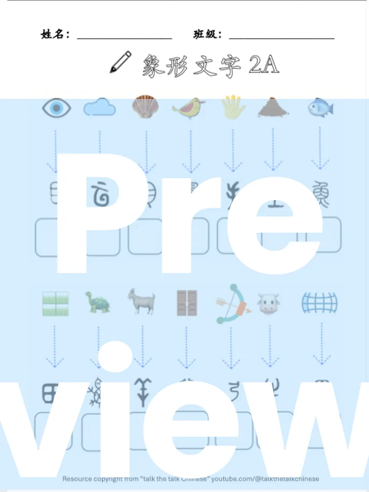 Pictograph practice 2 象形文字2 product image (2)