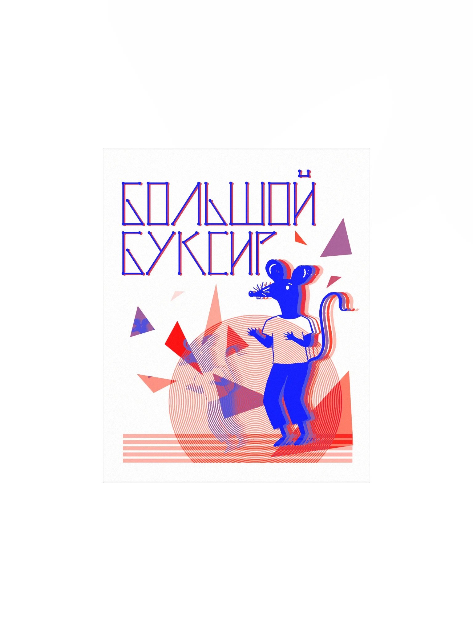 Rat boy poster product image (1)