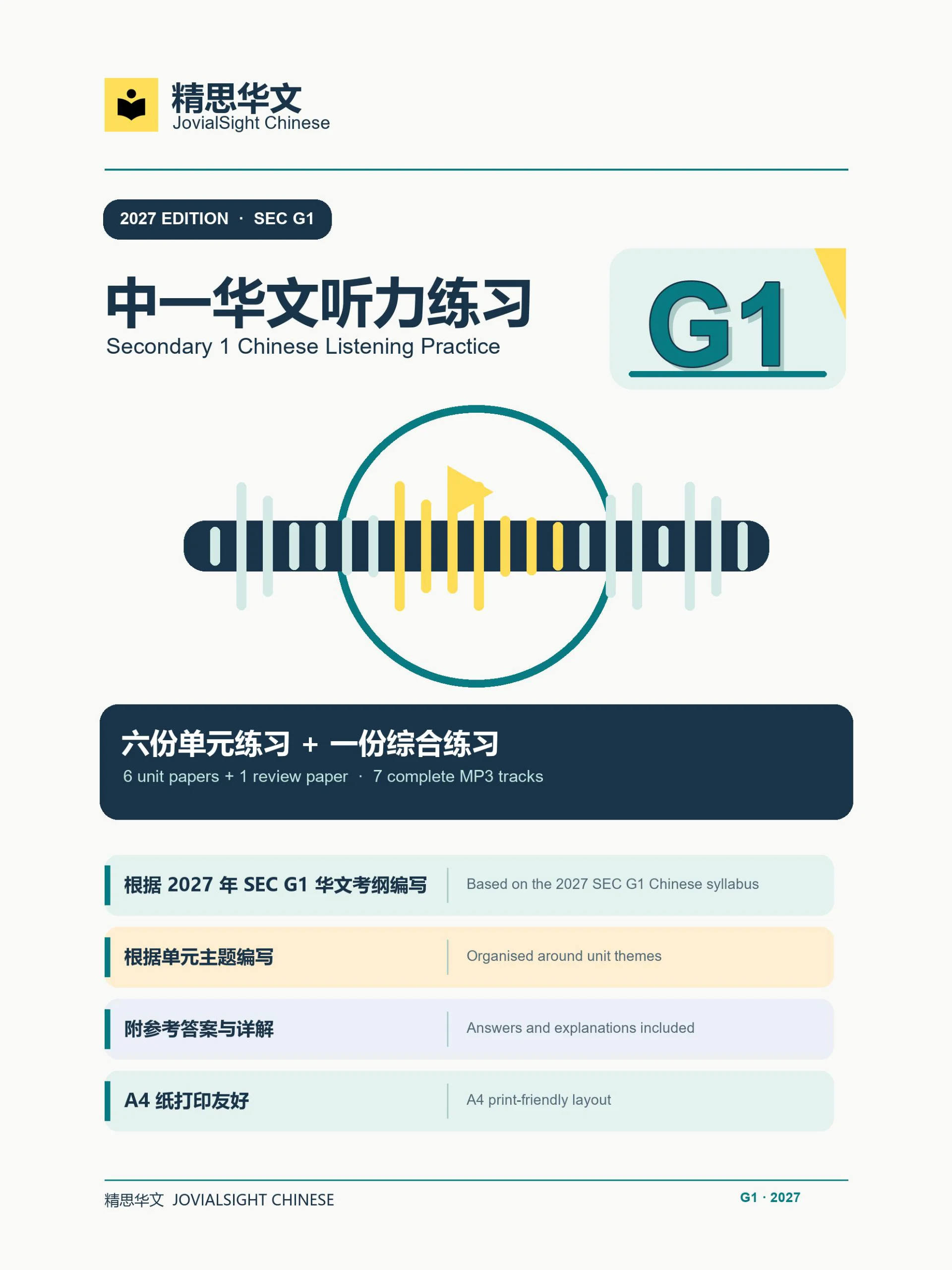 中一 G1 华文听力练习｜Secondary 1 G1 Chinese Listening Practice product image (1)