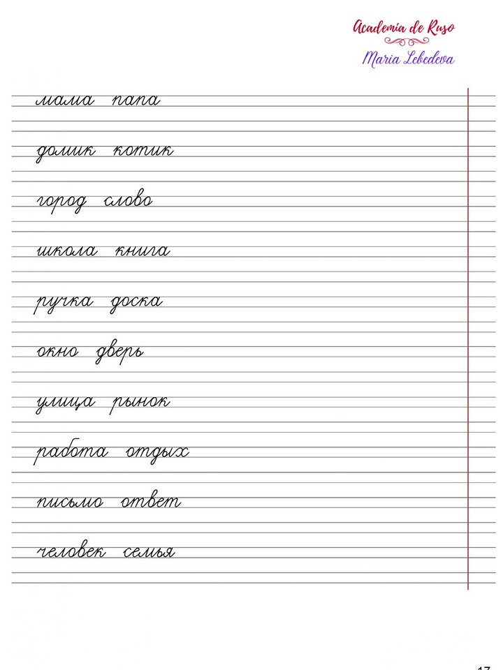 Cuaderno de caligrafía rusa product image (2)