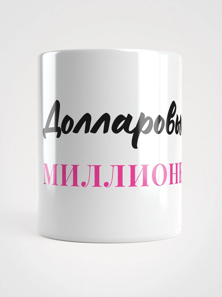 Кружка "Долларовый Миллионер" product image (1)