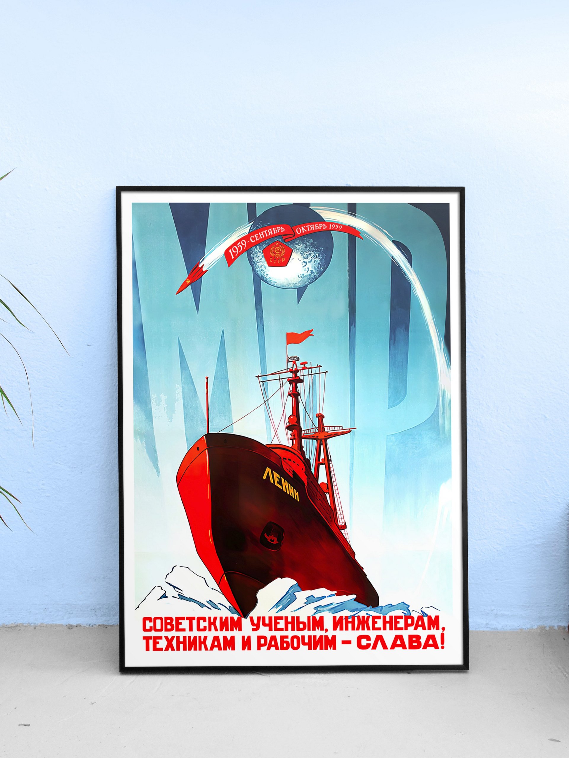 Soviet science, USSR 1959 — Soviet retro poster, science poster, soviet vintage art product image (1)