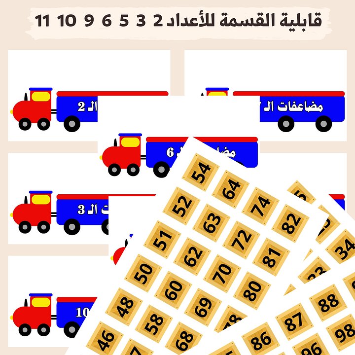 قابلية القسمة على الأعداد | قطار العوامل - pdf product image (2)