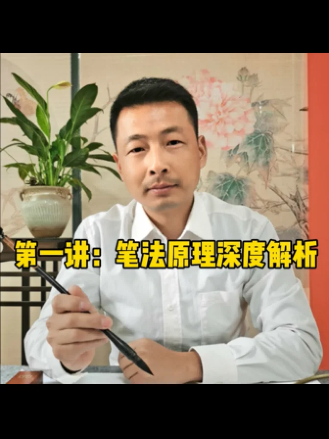 歐楷鉤法系列講座第一講：筆法原理深度解析（非實物商品，為視頻教學講座） product image (1)