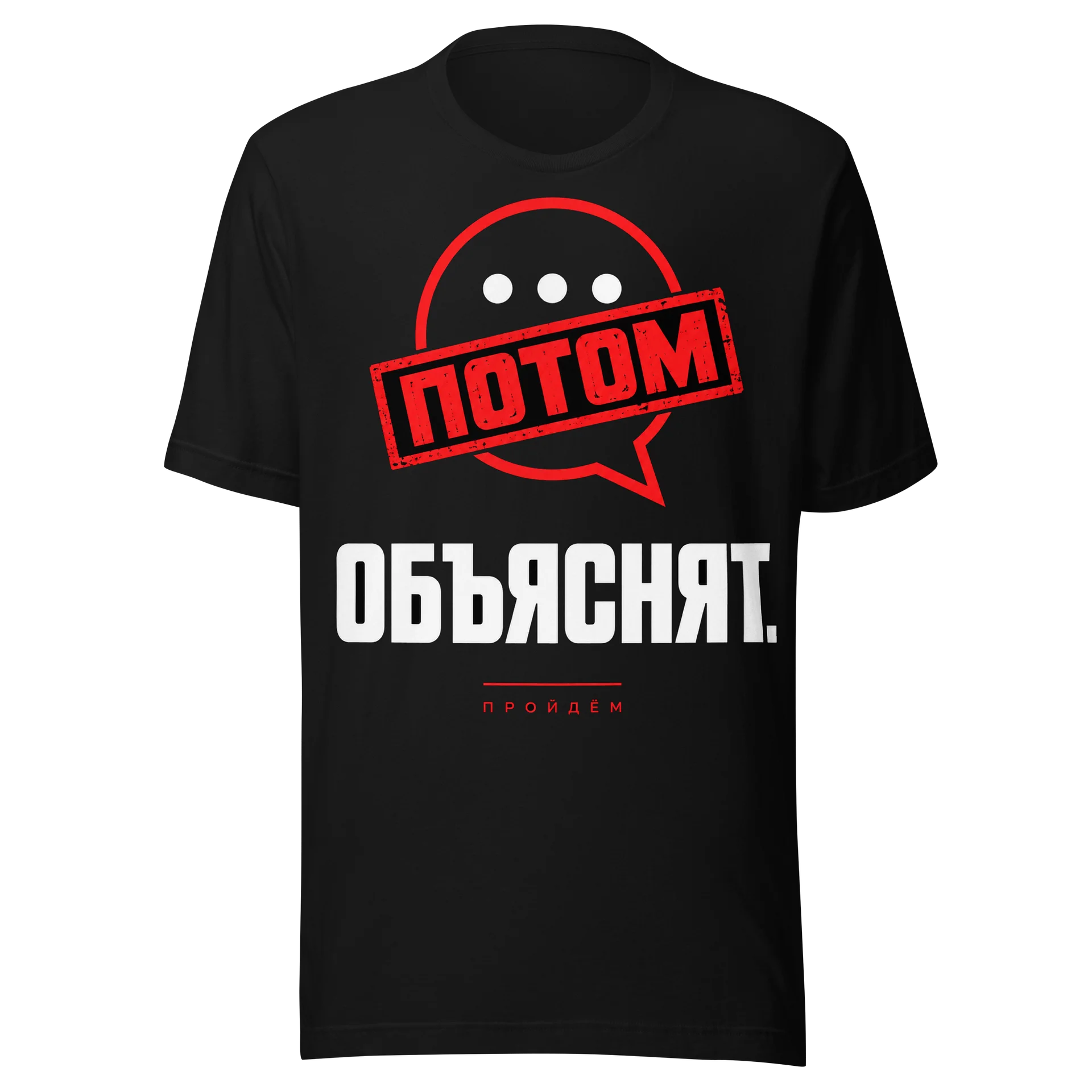 Потом объяснят. product image (1)