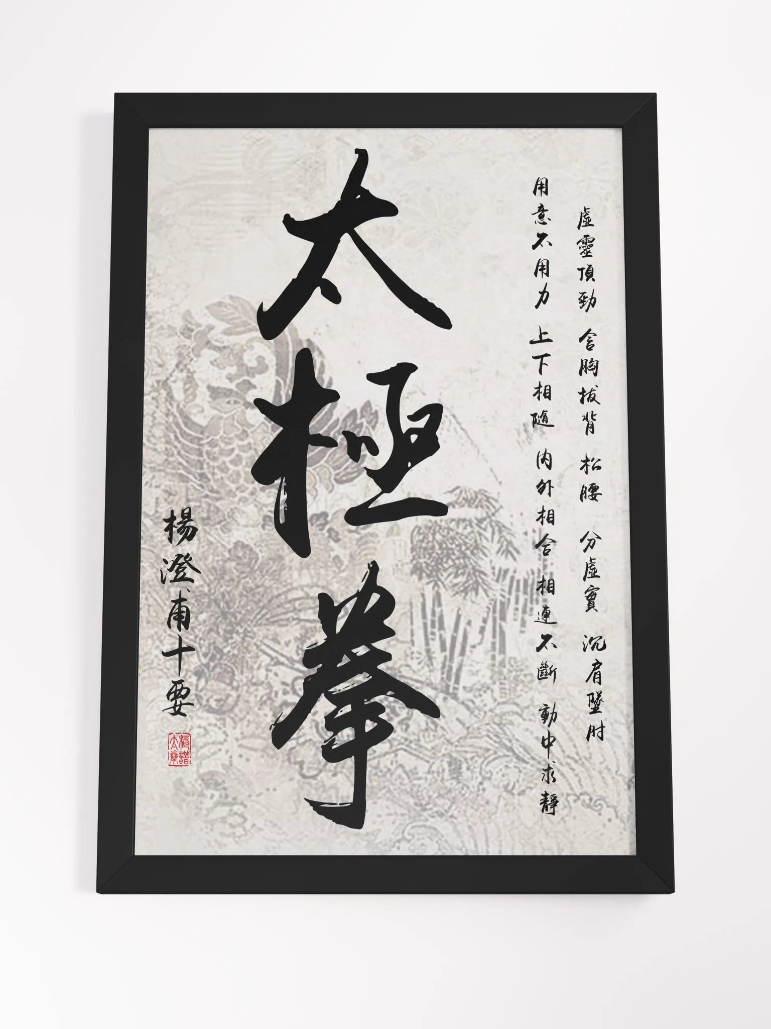 Yang Cheng Fu's Ten Essential Points - Framed Chinese Calligraphy product image (4)