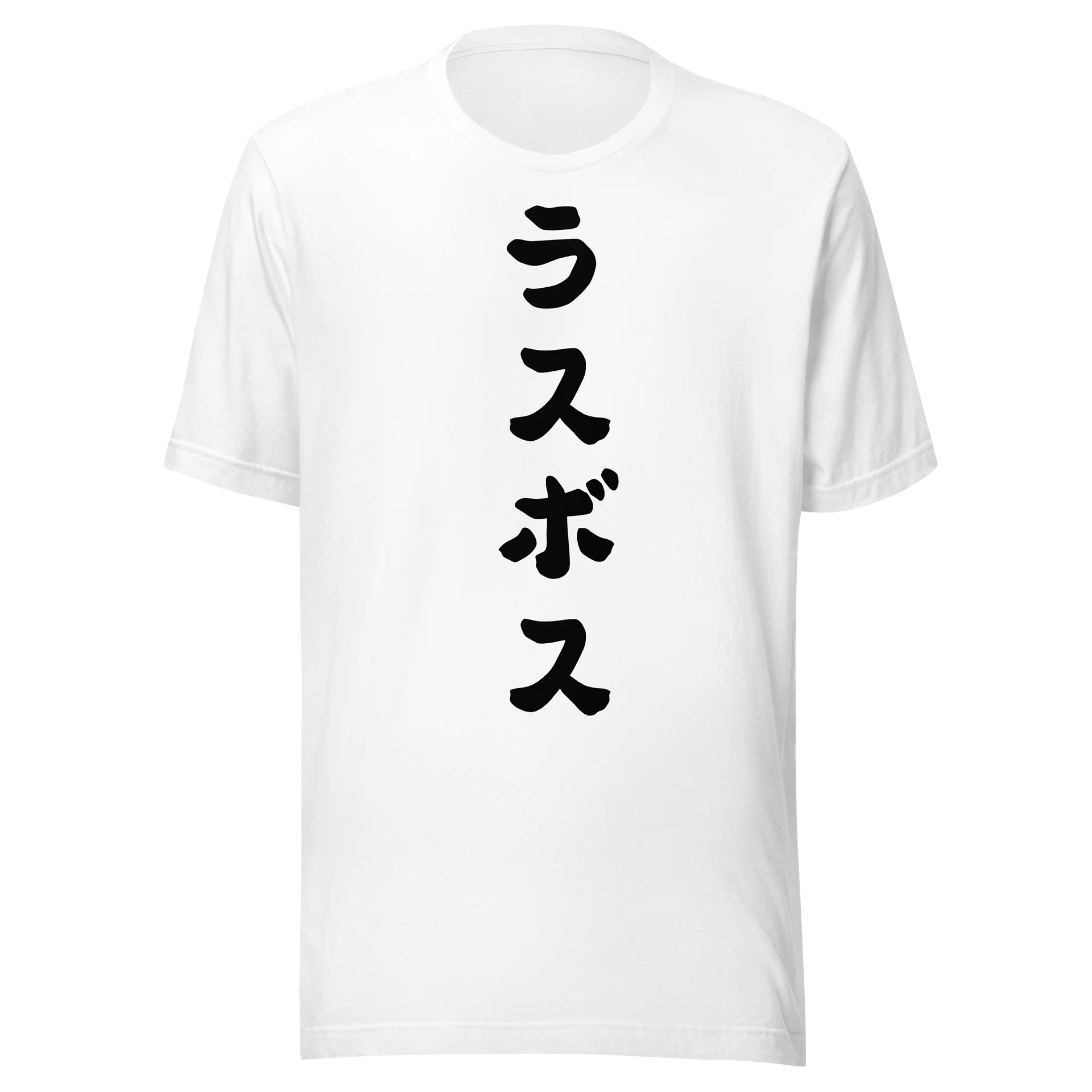 ラスボス product image (3)