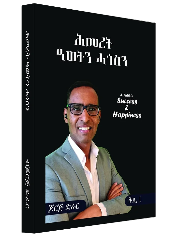 A Book By G. Drar - ሕመረት ዓወትን ሓጎስን I A Path to Success & Happiness product image (2)