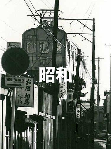 昭和 Showa 昭和 Showa - Showa aesthetics = cozy Japanese nostalgia from the 1950s–80s.  Grainy, high-contrast, often moody & raw—...