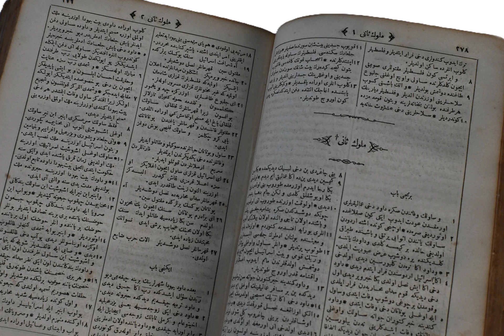 انجيل قديم جدا باللغة العثمانية 1878 product image (9)