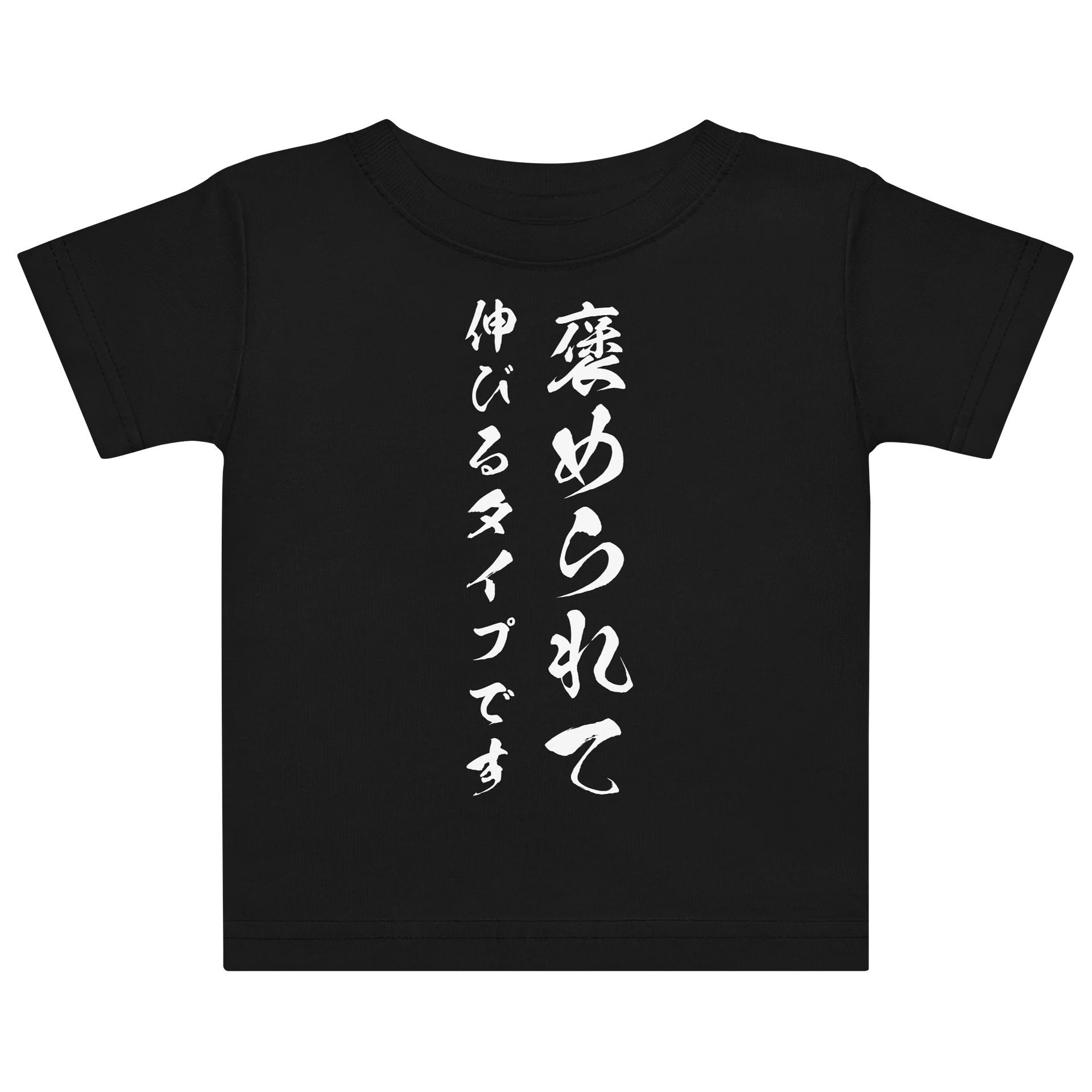 褒められて伸びるタイプです product image (1)