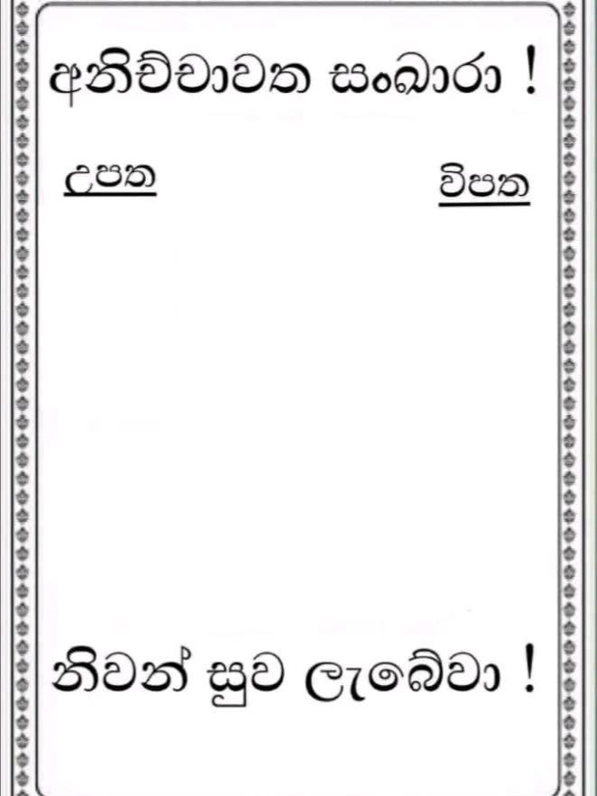 Dead banner template - මරණ දැන්වීම් product image (2)