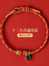 2025年八大守护神手绳手工编织纳米微雕投影石本命年红绳批发蛇年 product image (1)