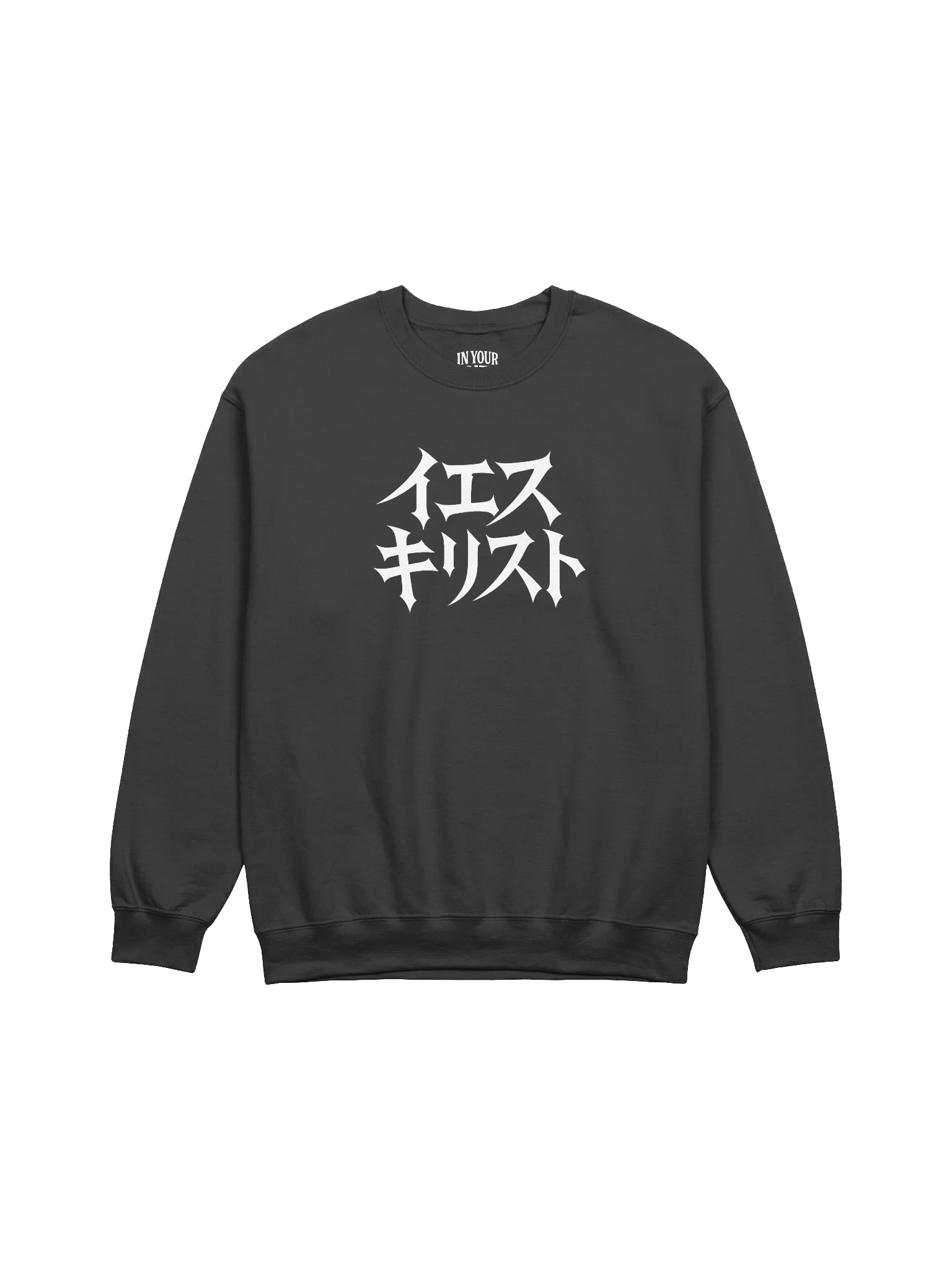 Jesus in Japanese Sweatshirt product image (1)