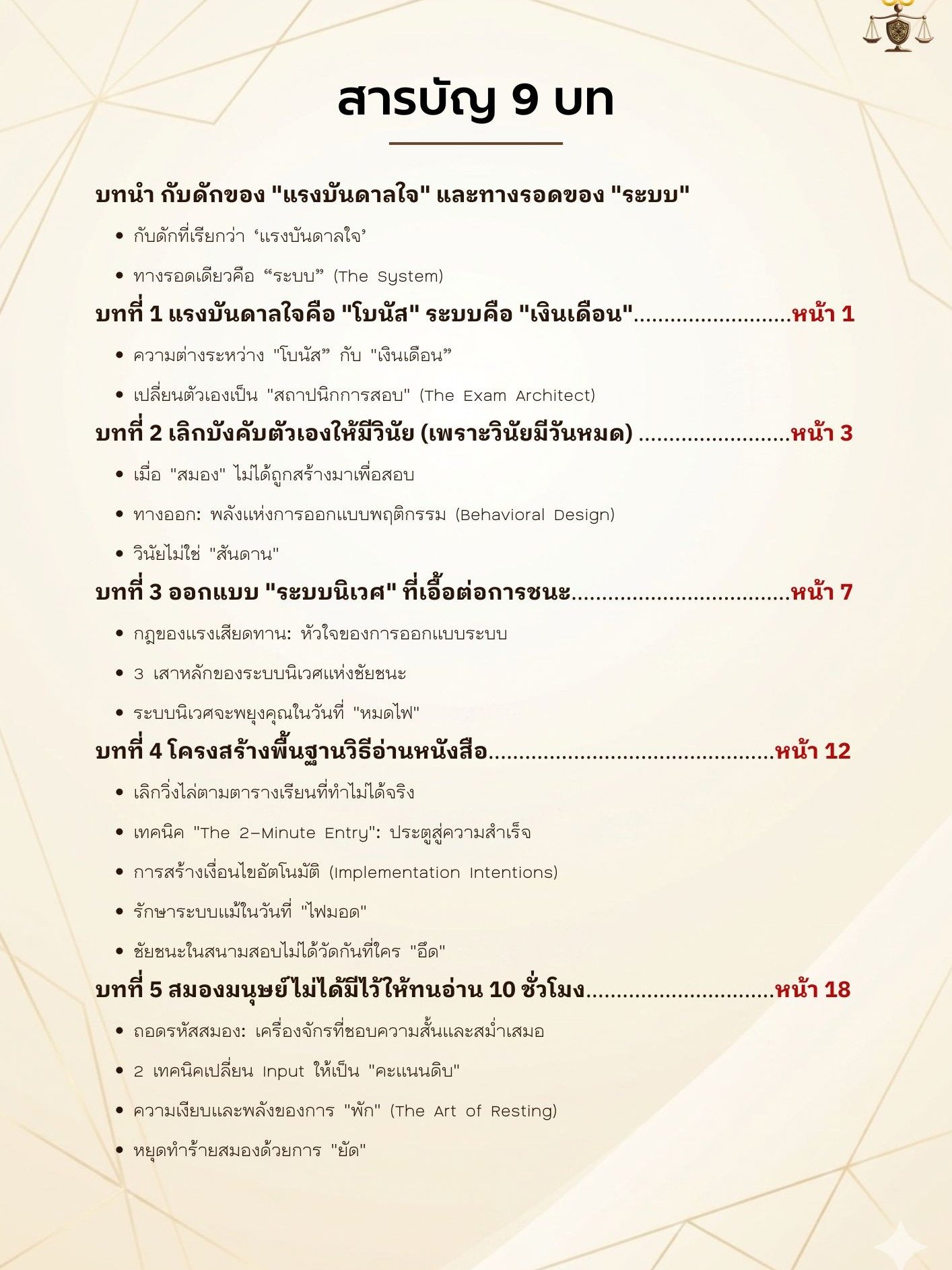 The Exam Habit สร้างระบบสอบติด พิชิตทุกสนามสอบ product image (4)