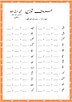 Urdu Huroof Practice for Kids Age 4 Plus