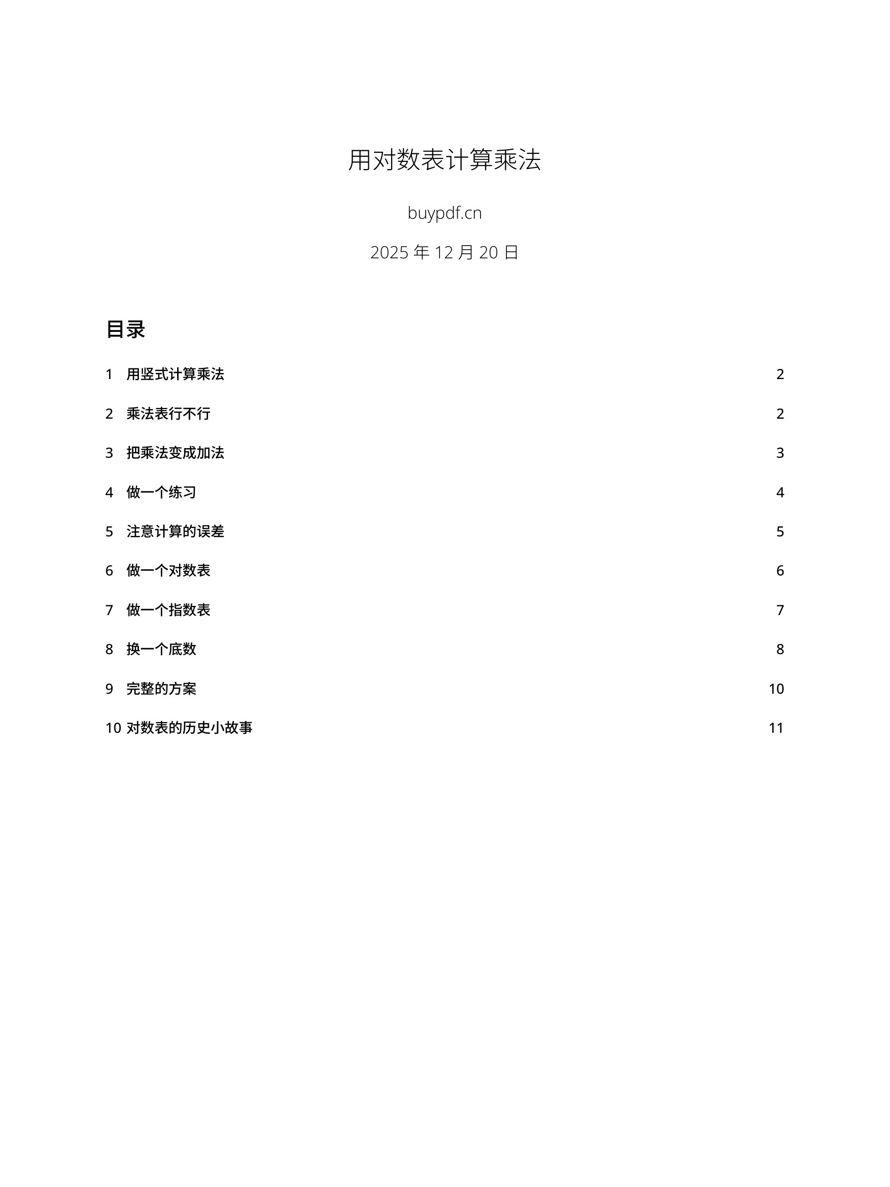用对数表计算乘法 product image (1)