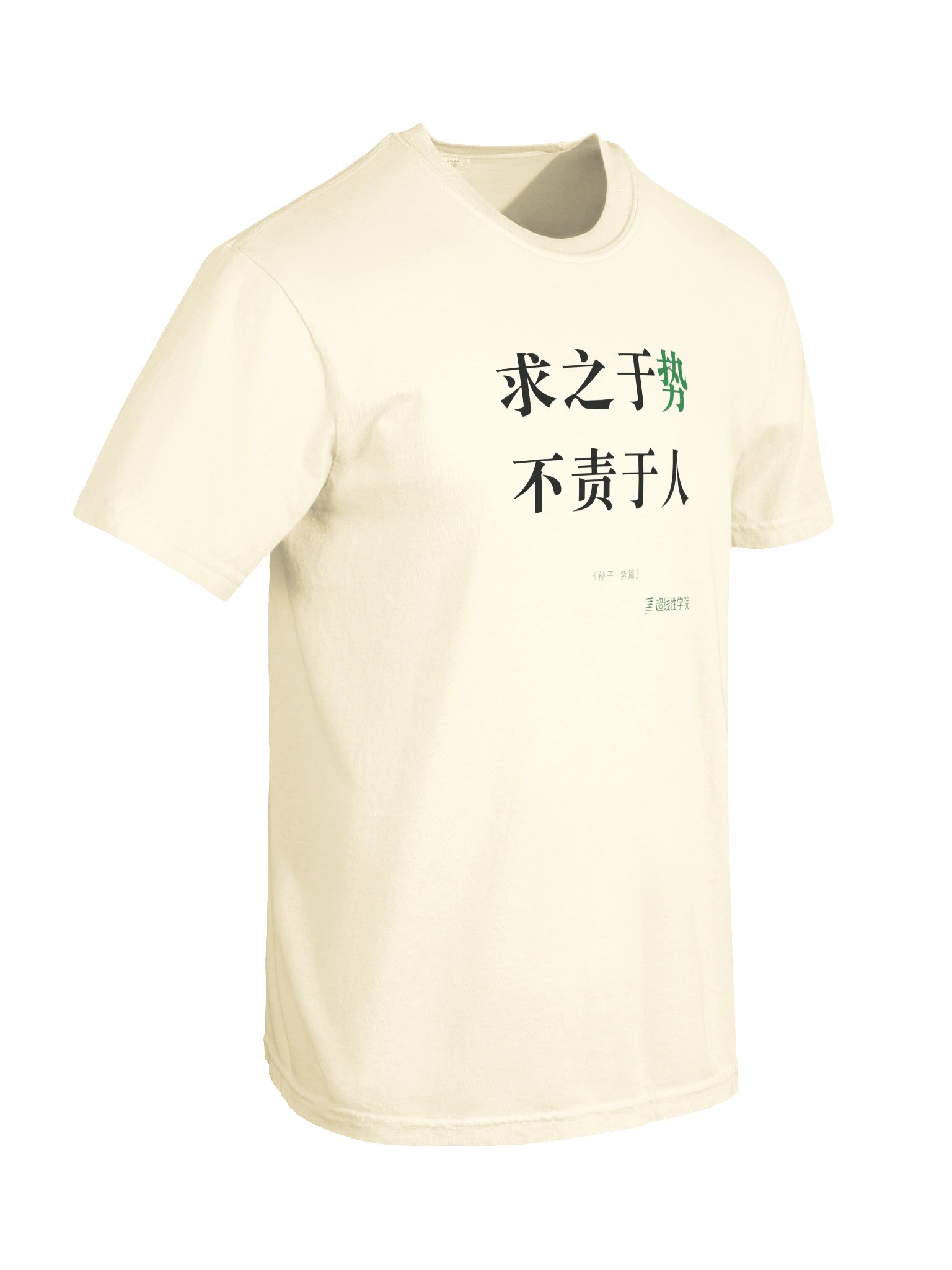 求之于势，不责于人 / Design the Game（中文Logo款） product image (10)