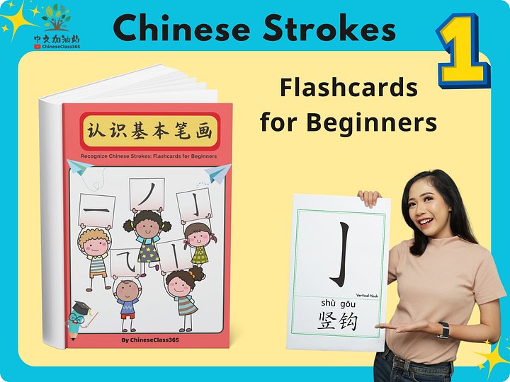 Chinese Stroke Mastery Vol. 1 – 29 Basic Strokes Flashcards + Reference Poster (Printable PDF) product image (2)