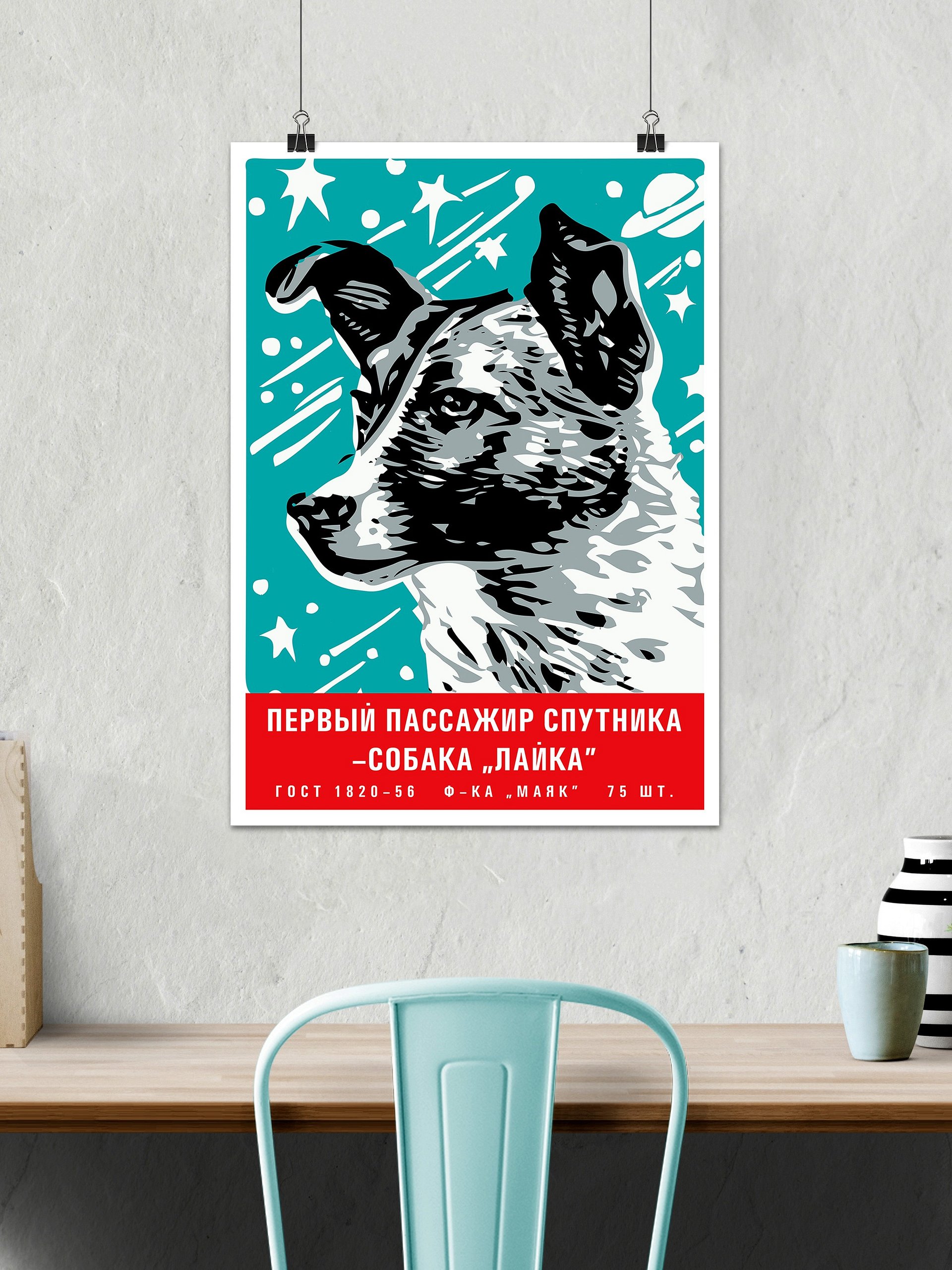 Laika, first space dog, USSR — Soviet vintage space art poster product image (2)