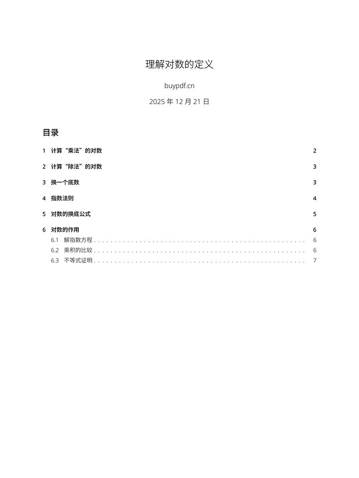 理解对数的定义 product image (1)