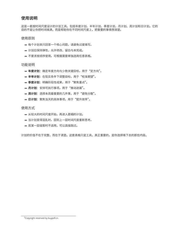 计划手册 product image (2)
