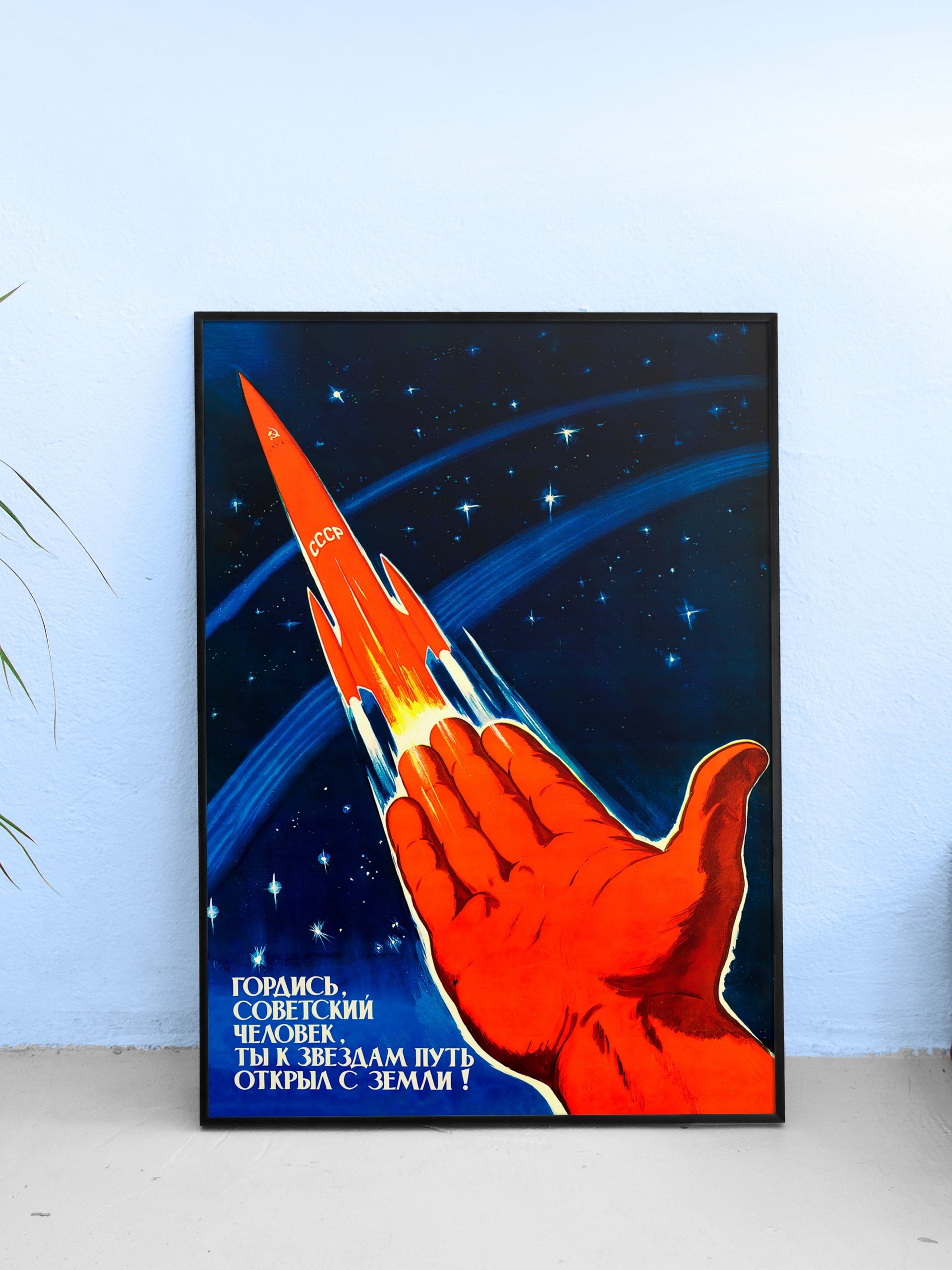 Be proud Soviet Man, USSR, 1960s — Soviet vintage space art poster, soviet poster, propaganda poster, soviet retro space, space wall art product image (25)