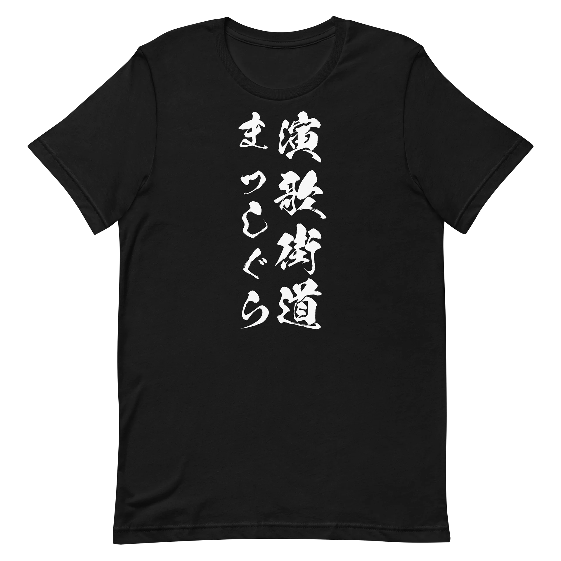 演歌街道まっしぐら product image (6)