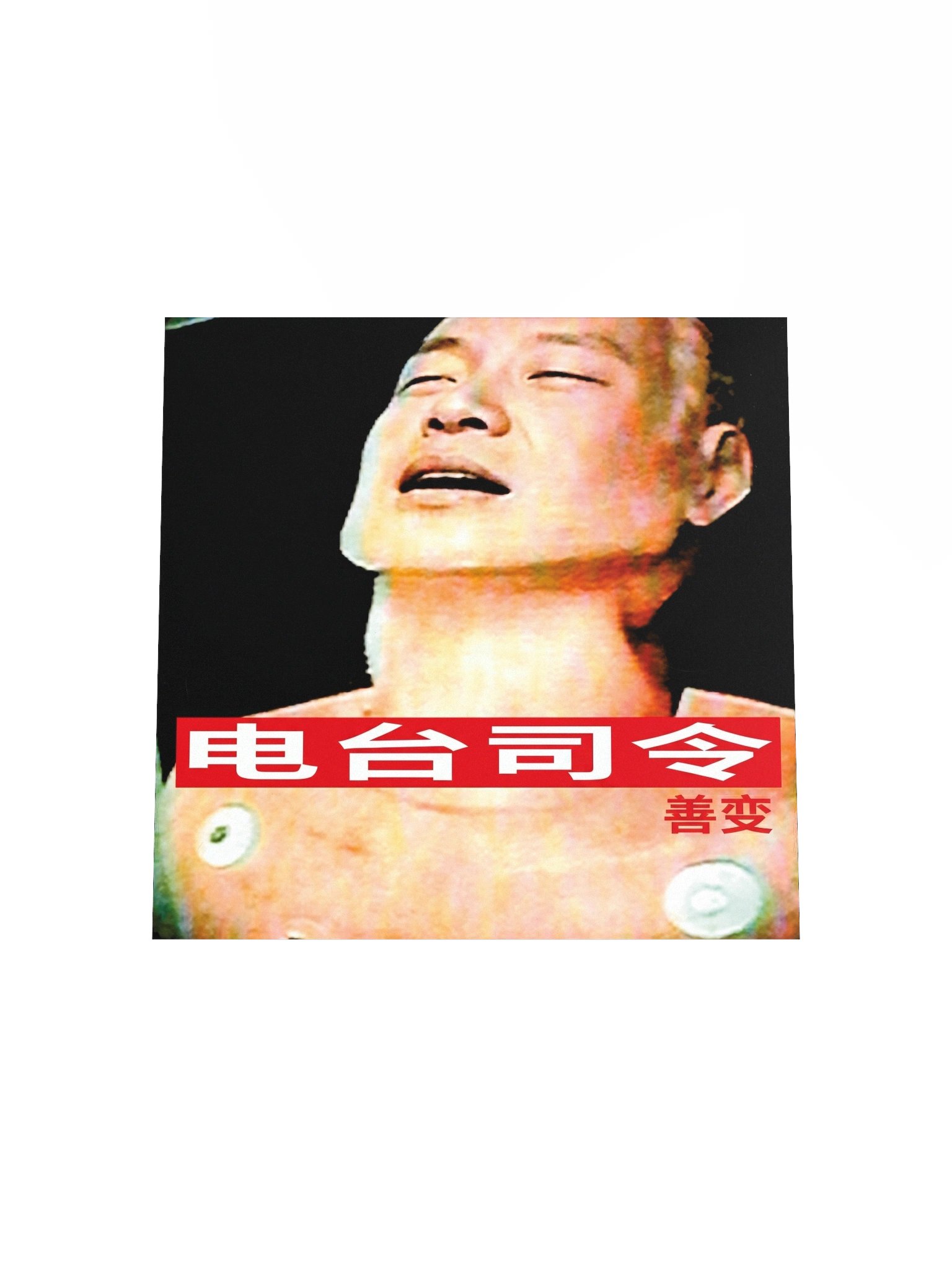 Chinese The Bends Poster product image (4)