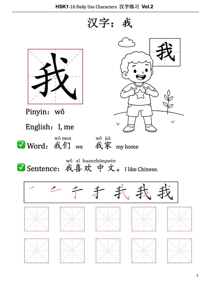 HSK1 Write Practice Book Vol.2 – 10 Daily Use Hanzi | Writing Workbook PDF product image (2)