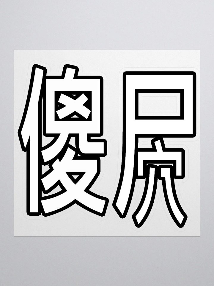Sha Bi product image (3)