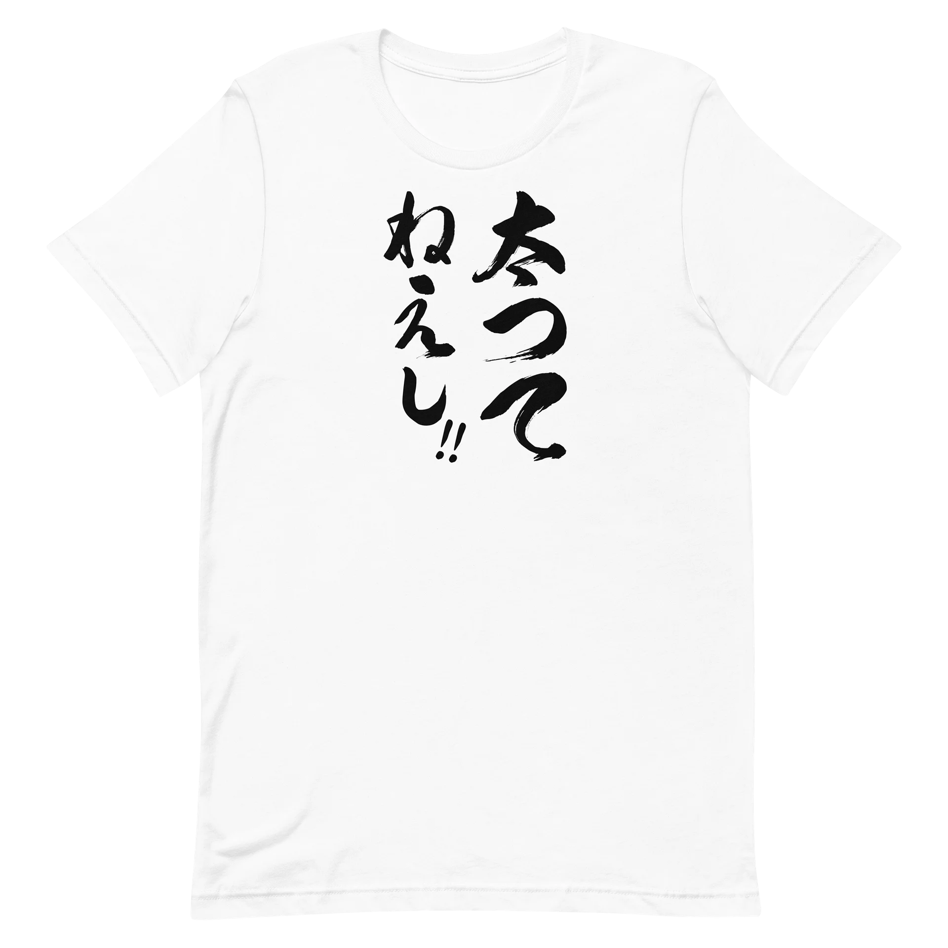 太ってねぇし！！ | 勢いある筆文字の全力言い訳ユーモアグラフィック product image (14)