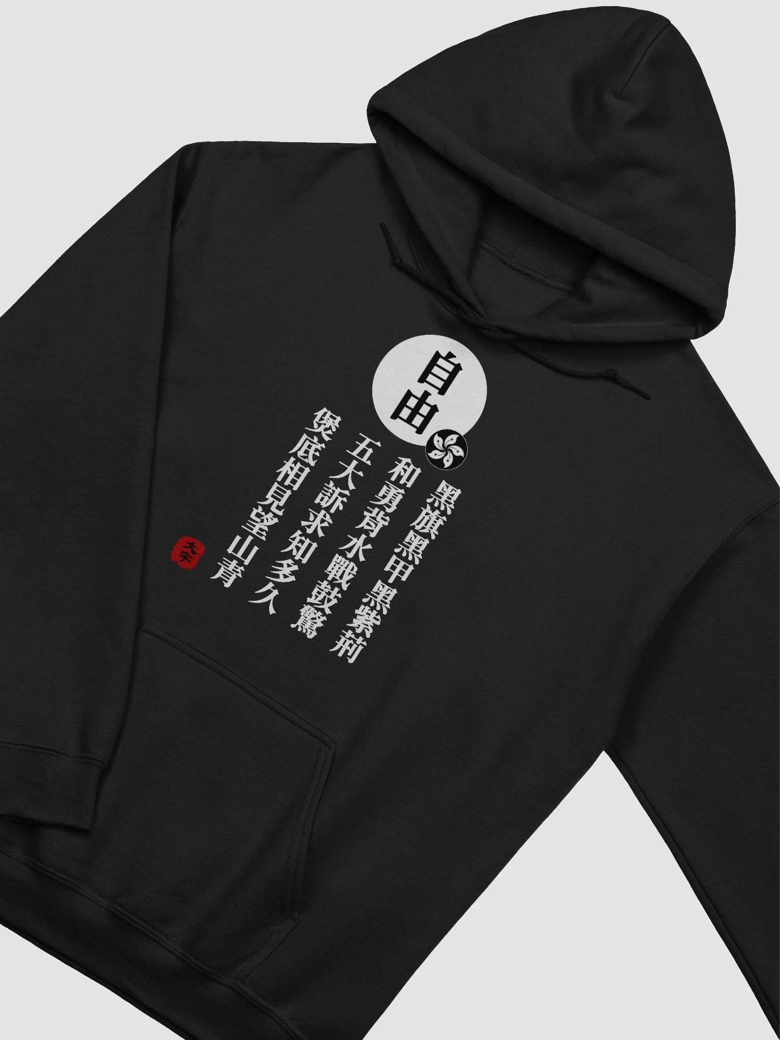 「自由」連帽衛衣—V1 product image (2)