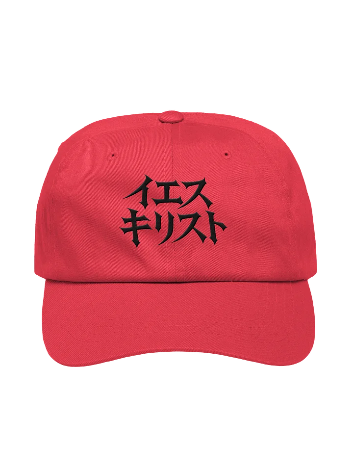 Jesus in Japanese Relaxed Hat product image (1)