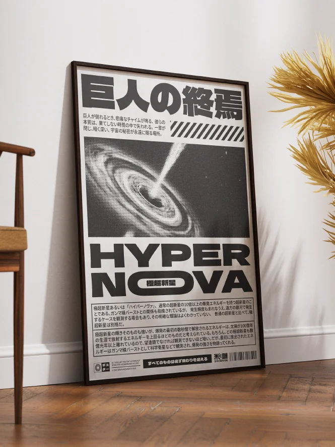 Stellar : Hypernova — Retro Brutalist Digital Print for Modern Interior product image (3)