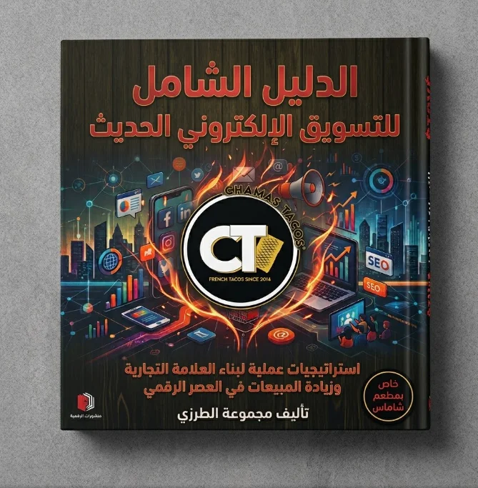 Chamas Tacos الخطة الشاملة لوسائل التواصل الاجتماعي product image (1)