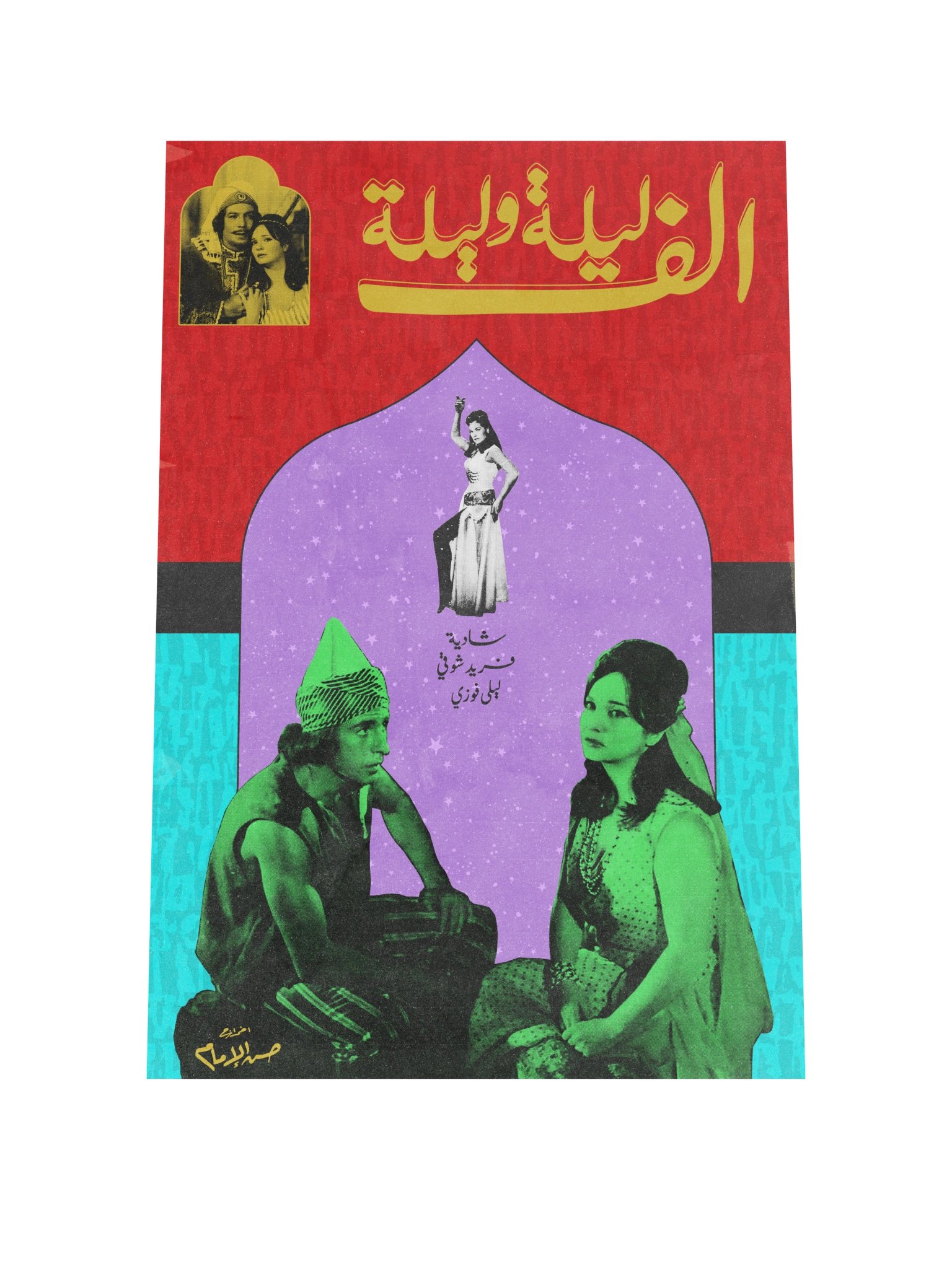 One Thousand and One Nights - ألف ليلة وليلة product image (2)