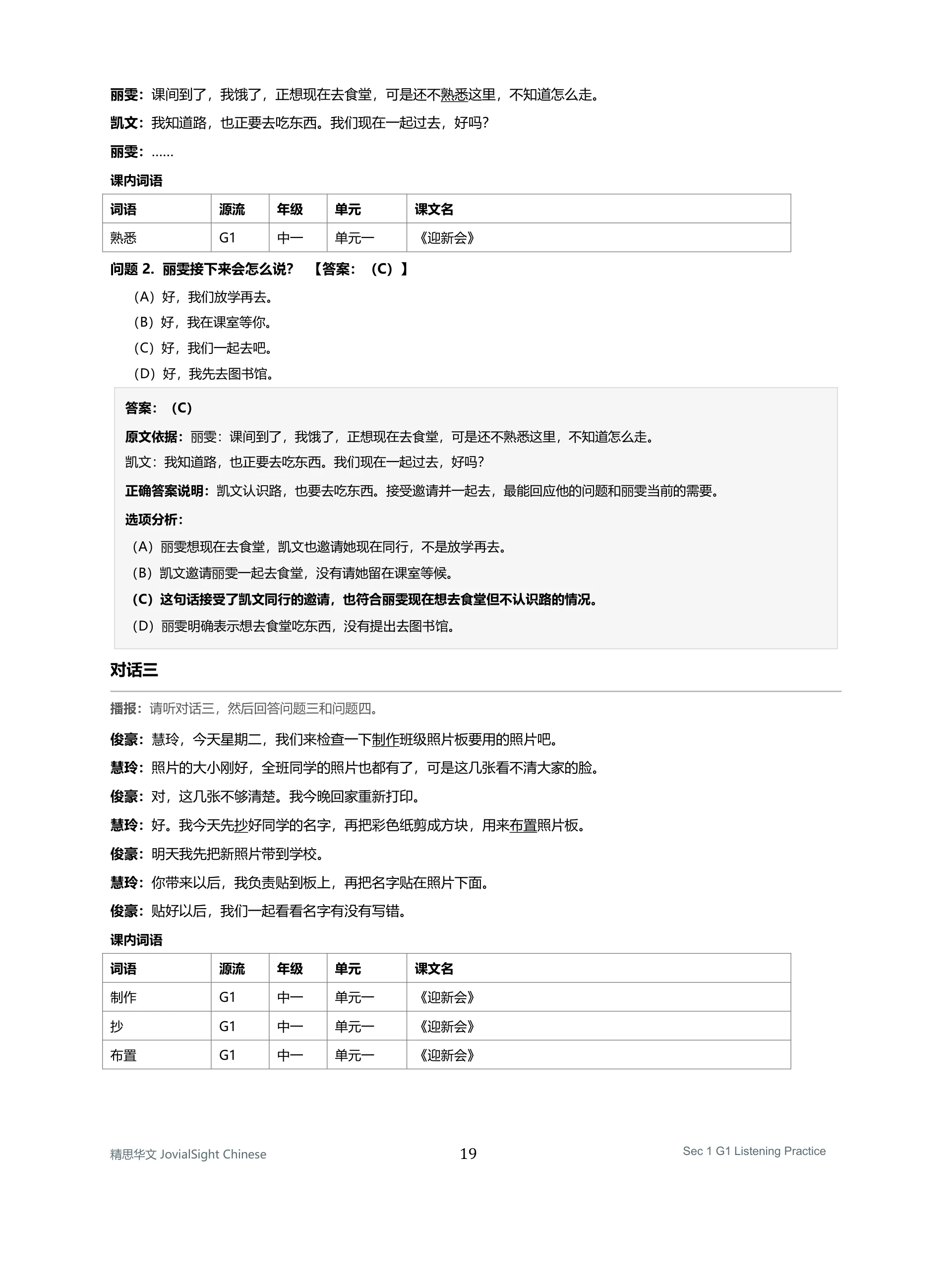 中一 G1 华文听力练习｜Secondary 1 G1 Chinese Listening Practice product image (7)